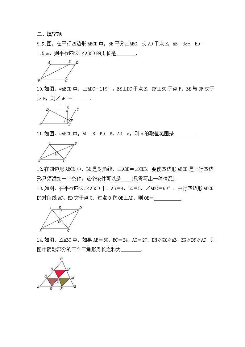 2023年中考数学一轮复习《平行四边形》课时练习（含答案）第3页