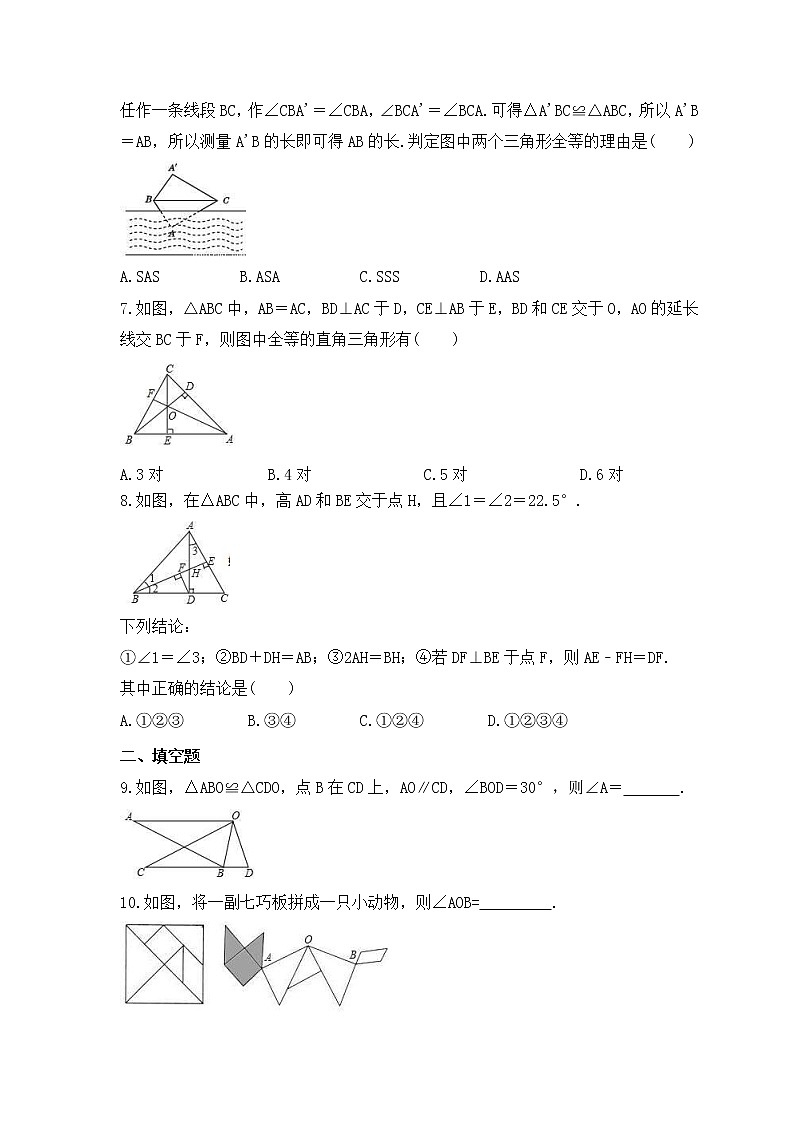 2023年中考数学一轮复习《全等三角形》课时练习（含答案）第2页