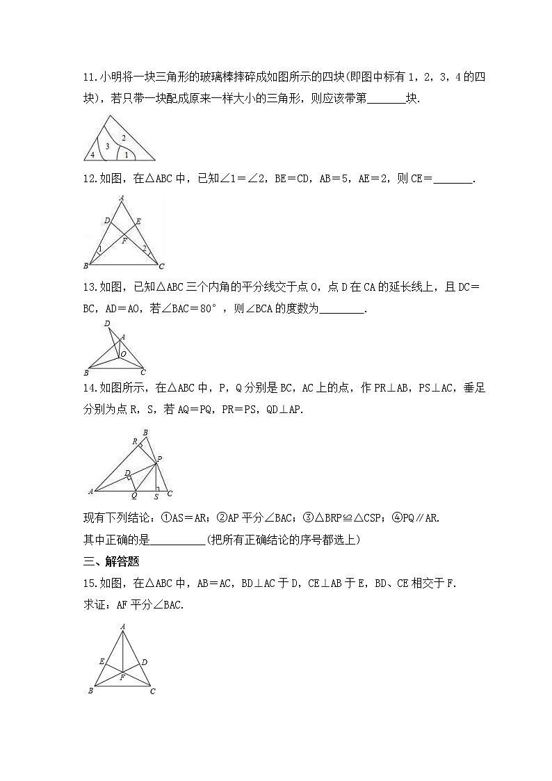 2023年中考数学一轮复习《全等三角形》课时练习（含答案）第3页