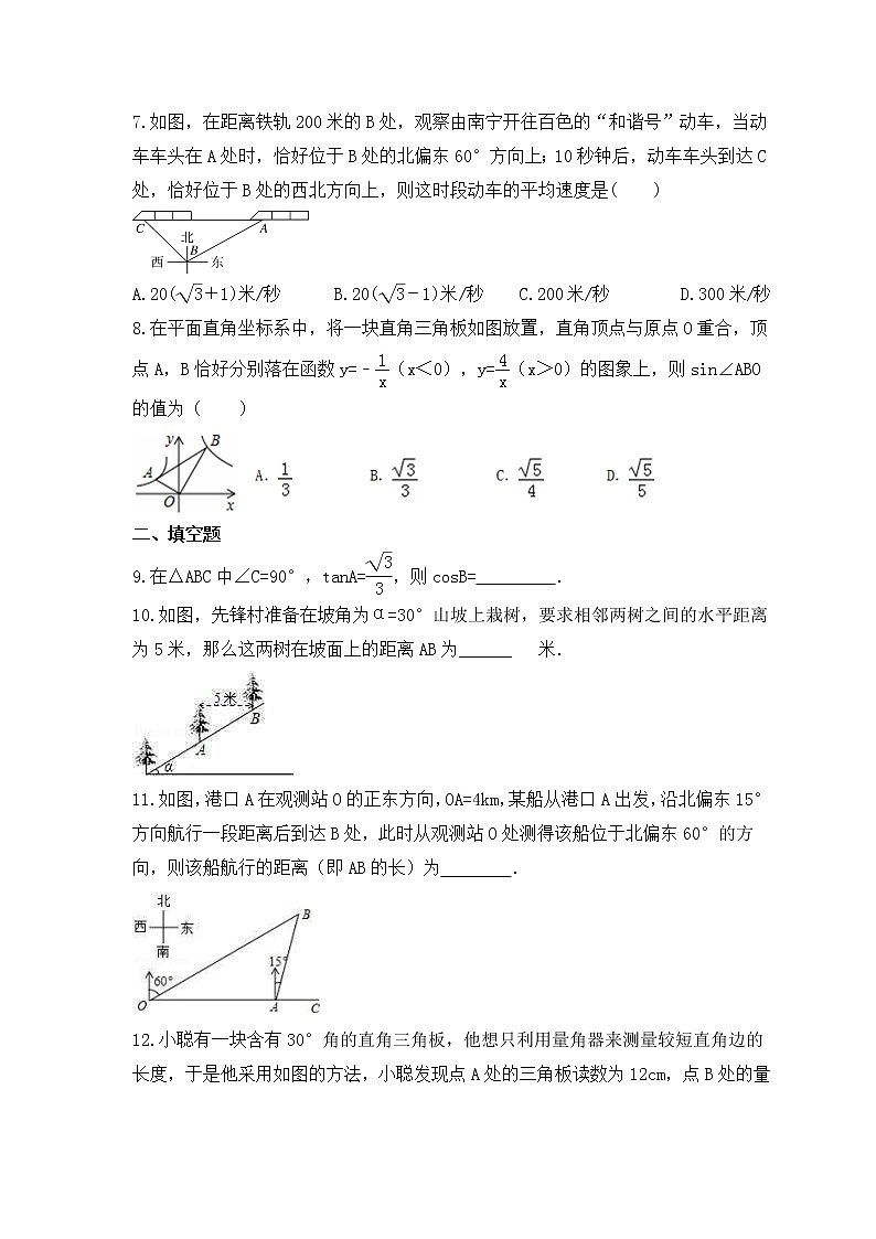 2023年中考数学一轮复习《锐角三角函数》课时练习（含答案）第2页