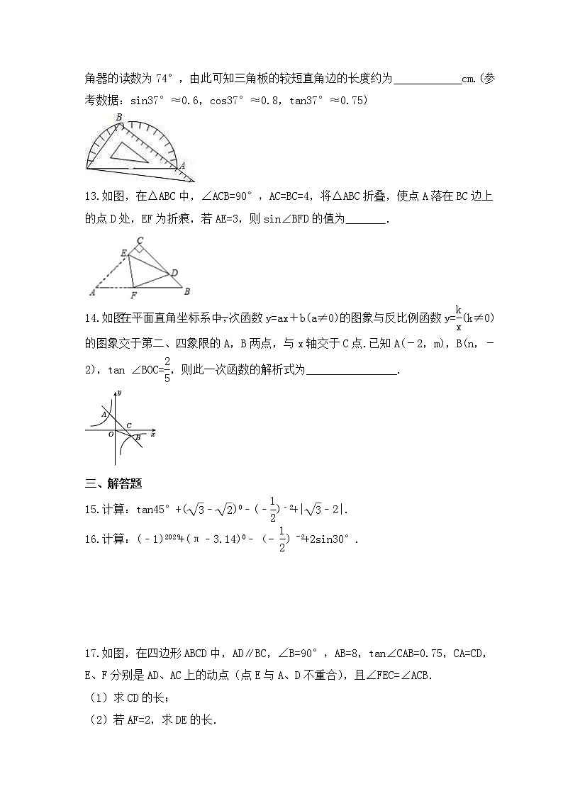 2023年中考数学一轮复习《锐角三角函数》课时练习（含答案）第3页