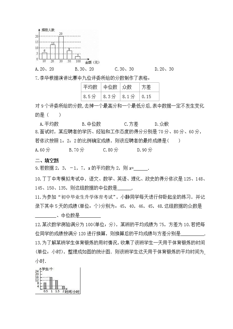 2023年中考数学一轮复习《数据的集中与波动趋势》课时练习（含答案）第2页