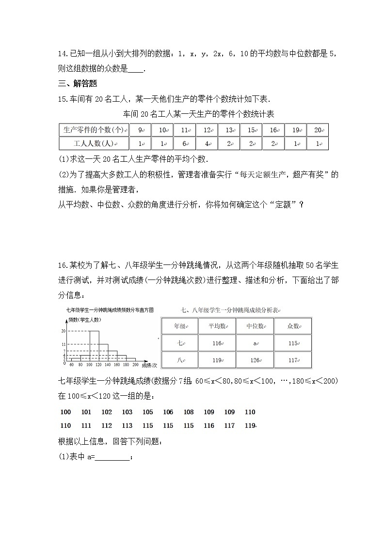 2023年中考数学一轮复习《数据的集中与波动趋势》课时练习（含答案）第3页