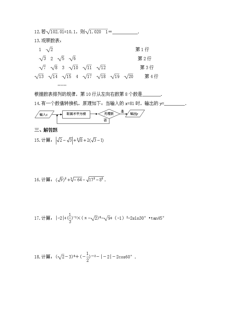 2023年中考数学一轮复习《实数》课时练习（含答案）第2页