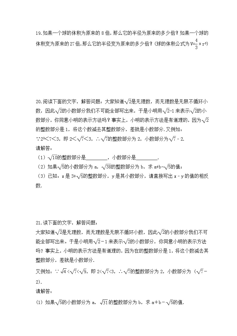 2023年中考数学一轮复习《实数》课时练习（含答案）第3页