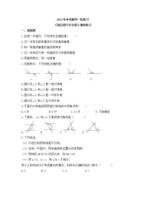 2023年中考数学一轮复习《相交线与平行线》课时练习（含答案）