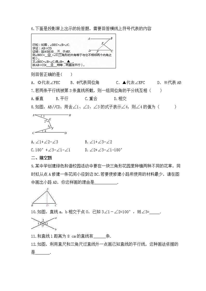 2023年中考数学一轮复习《相交线与平行线》课时练习（含答案）第2页