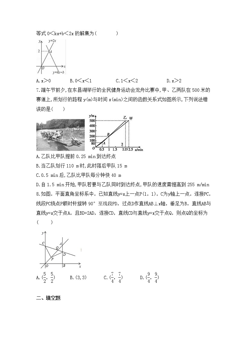 2023年中考数学一轮复习《一次函数》课时练习（含答案）第2页