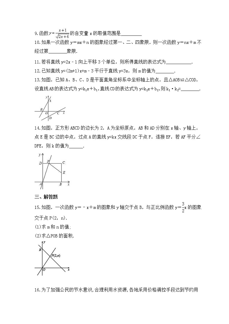 2023年中考数学一轮复习《一次函数》课时练习（含答案）第3页