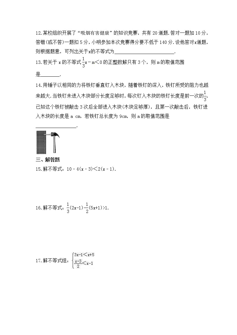 2023年中考数学一轮复习《一元一次不等式(组)》课时练习（含答案）第2页