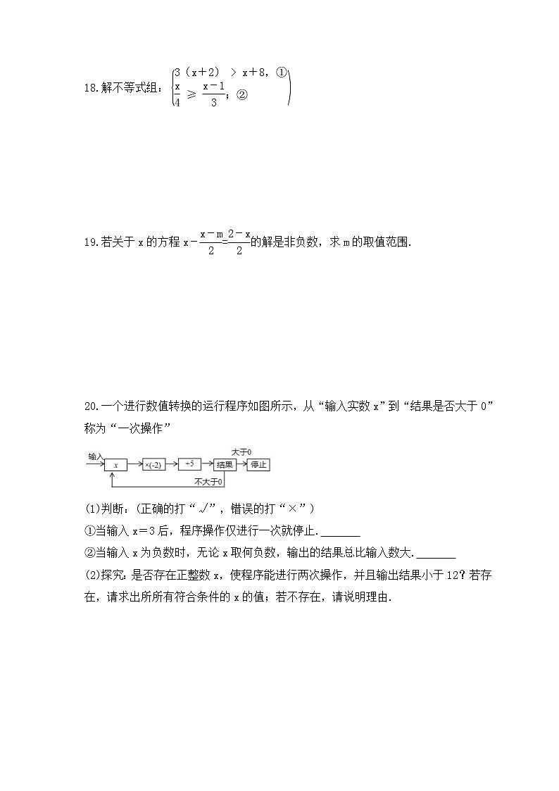 2023年中考数学一轮复习《一元一次不等式(组)》课时练习（含答案）第3页