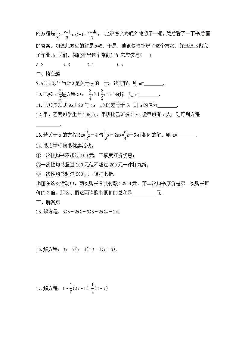 2023年中考数学一轮复习《一元一次方程》课时练习（含答案）第2页