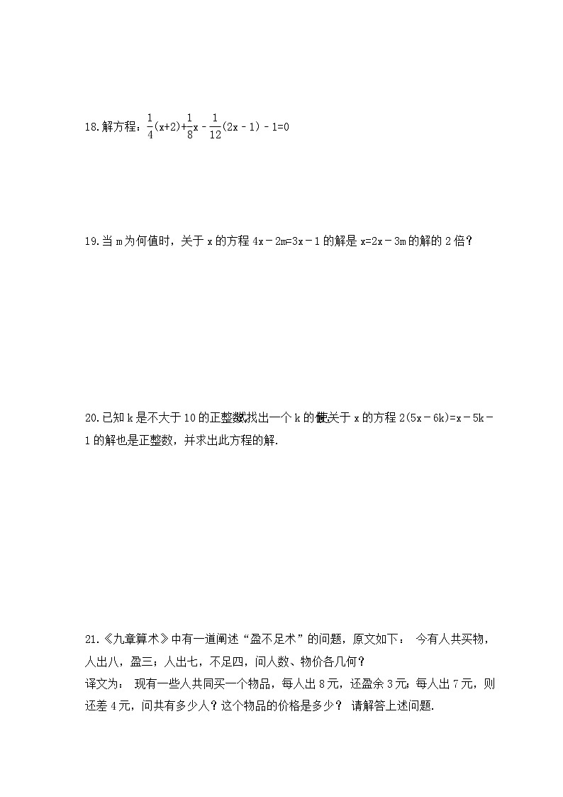 2023年中考数学一轮复习《一元一次方程》课时练习（含答案）第3页