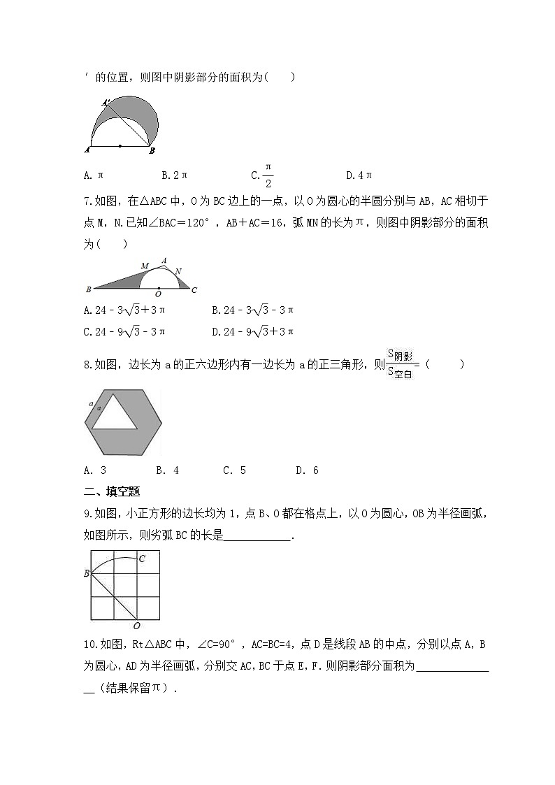 2023年中考数学一轮复习《与圆有关的计算》课时练习（含答案）02