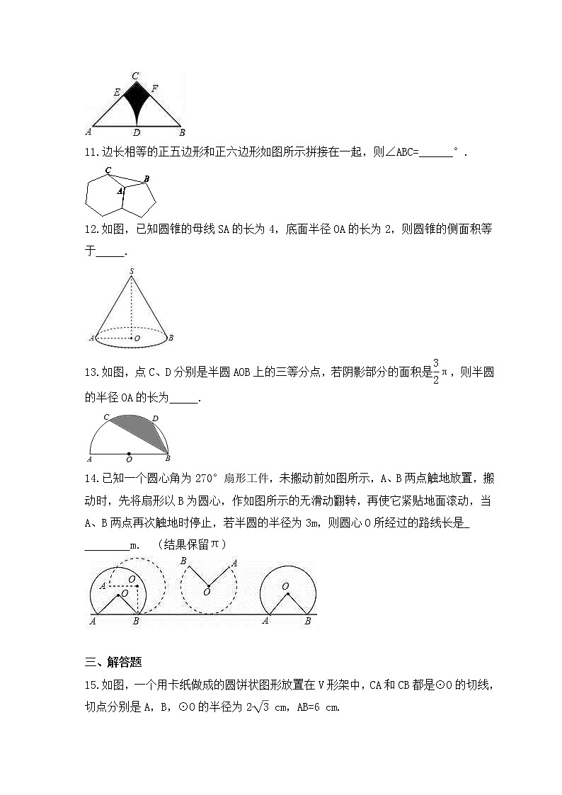2023年中考数学一轮复习《与圆有关的计算》课时练习（含答案）03