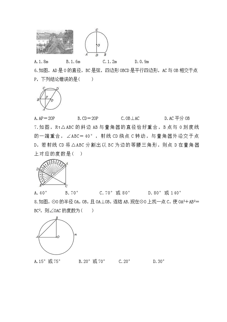 2023年中考数学一轮复习《与圆有关的性质》课时练习（含答案）第2页