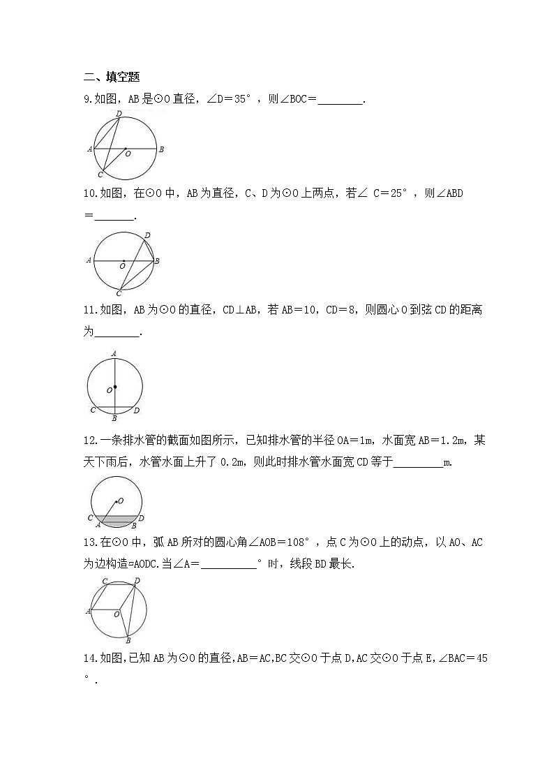 2023年中考数学一轮复习《与圆有关的性质》课时练习（含答案）第3页