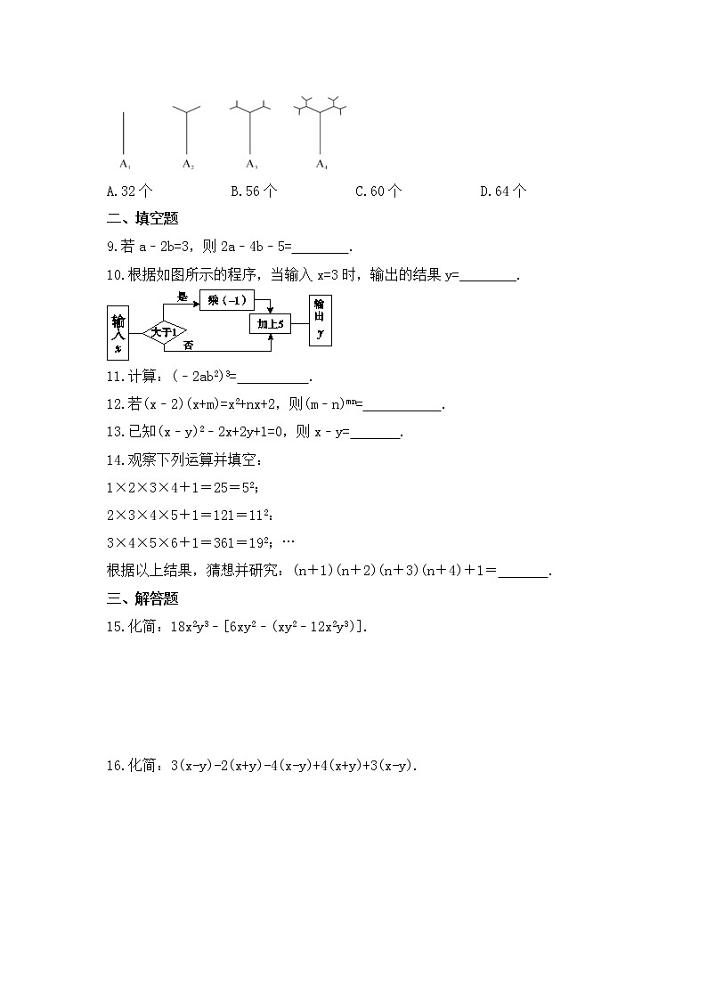 2023年中考数学一轮复习《整式》课时练习（含答案）02