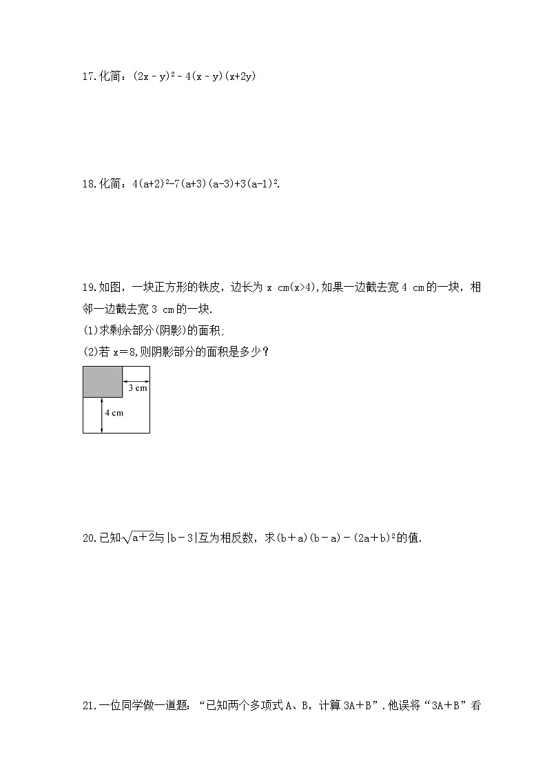 2023年中考数学一轮复习《整式》课时练习（含答案）03