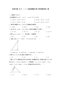 北师大版九年级下册3 三角函数的计算精品同步测试题