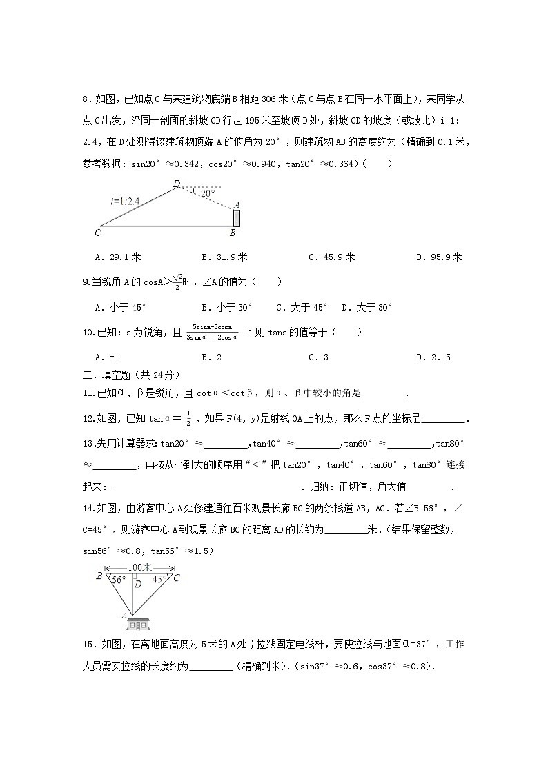 北师大版 九下 1.3 三角函数的计算 同步测试卷A卷02