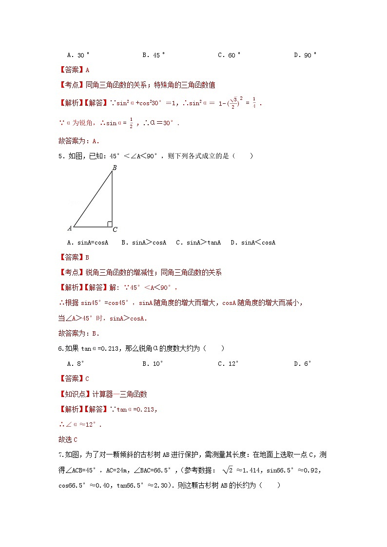 北师大版 九下 1.3 三角函数的计算 同步测试卷A卷02