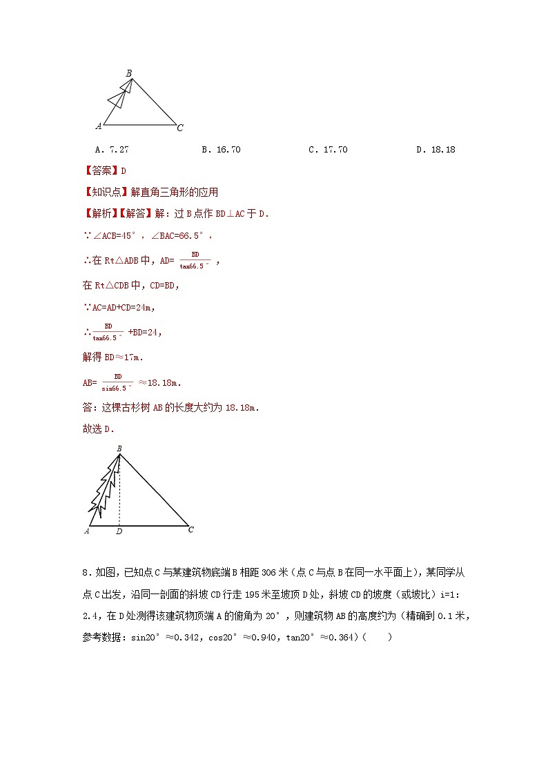 北师大版 九下 1.3 三角函数的计算 同步测试卷A卷03