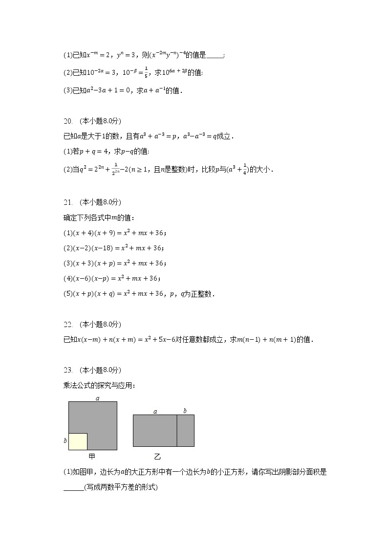 北师大版初中数学七年级下册第一单元《整式的乘除》单元测试卷（困难）（含答案解析）03