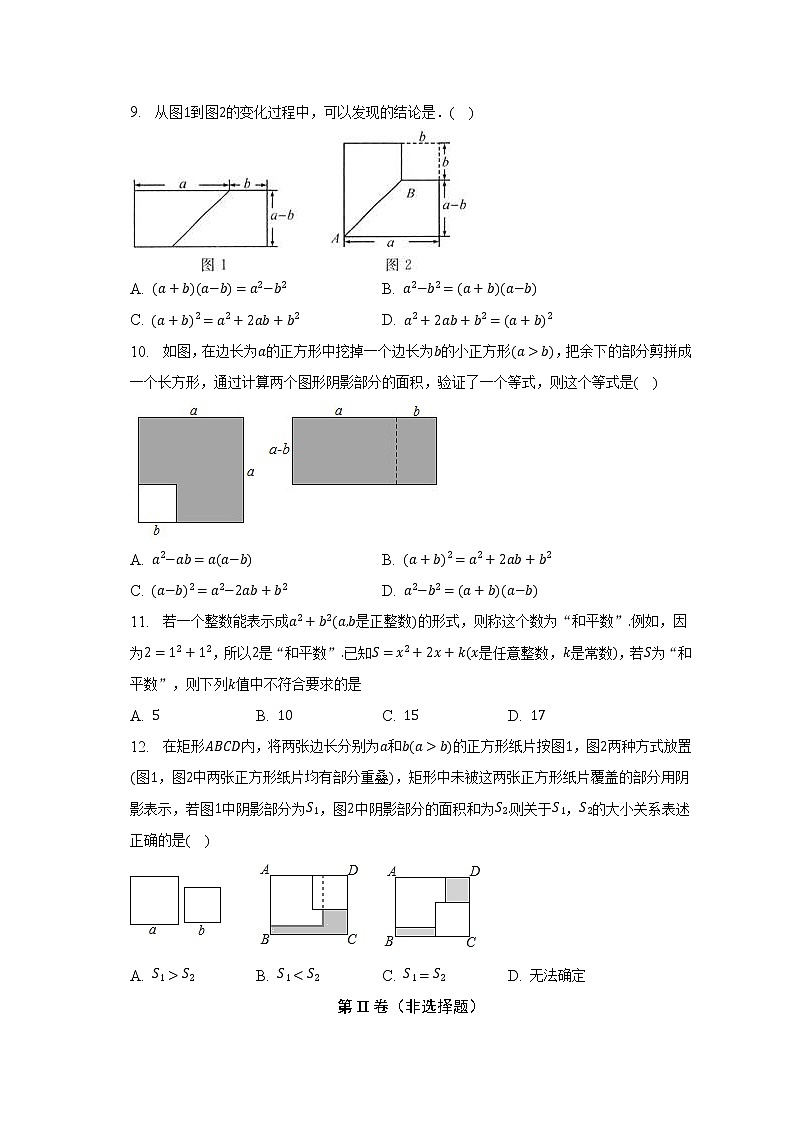 北师大版初中数学七年级下册第一单元《整式的乘除》单元测试卷（标准难度）（含答案解析）（含答案解析）02