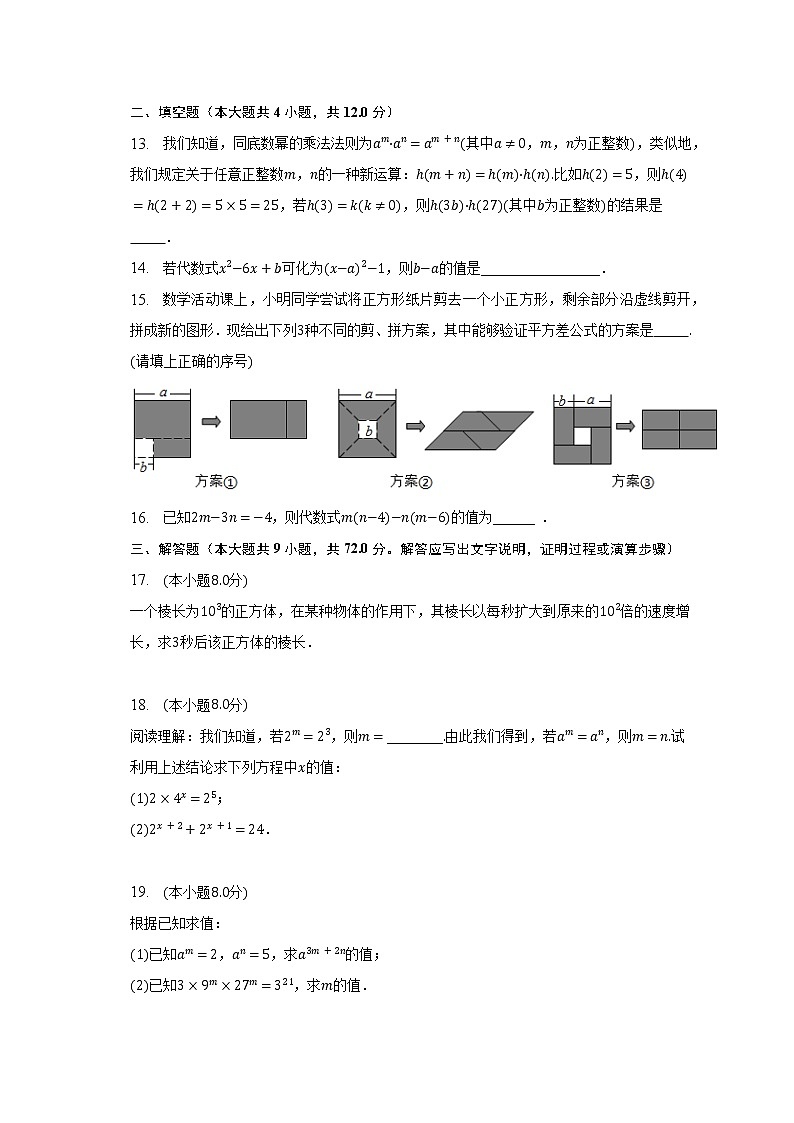 北师大版初中数学七年级下册第一单元《整式的乘除》单元测试卷（标准难度）（含答案解析）（含答案解析）03