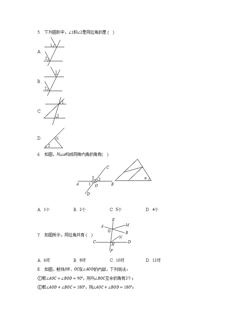 北师大版初中数学七年级下册第二单元《相交线与平行线》单元测试卷（困难）（含答案解析）第2页