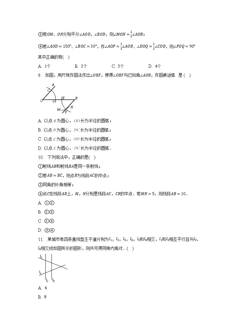 北师大版初中数学七年级下册第二单元《相交线与平行线》单元测试卷（困难）（含答案解析）第3页