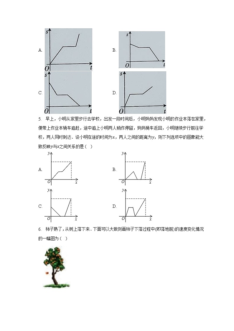 北师大版初中数学七年级下册第三单元《变量之间的关系》单元测试卷（困难）（含答案解析）03