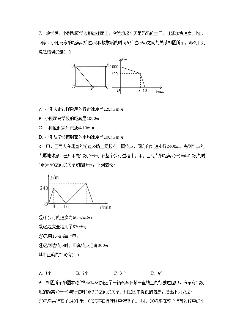北师大版初中数学七年级下册第三单元《变量之间的关系》单元测试卷（标准难度）（含答案解析）03