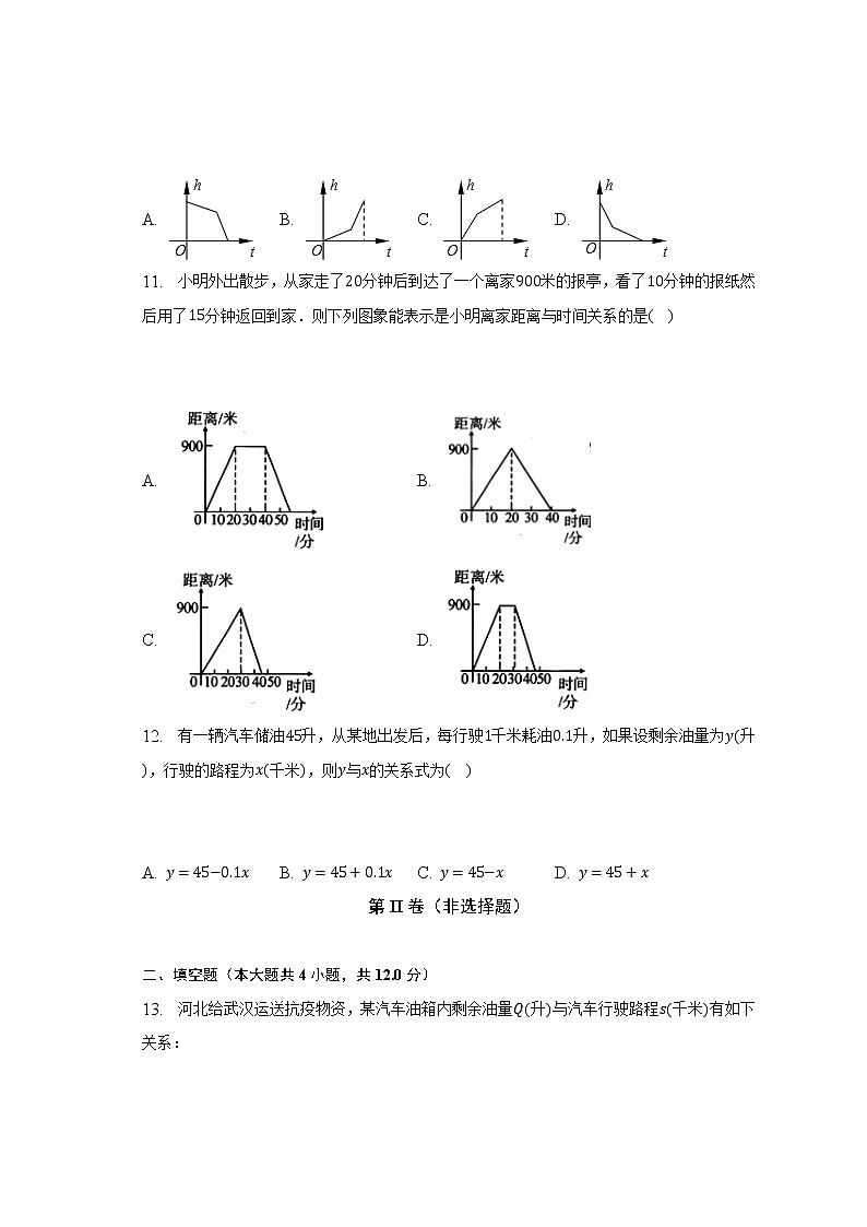 北师大版初中数学七年级下册第三单元《变量之间的关系》单元测试卷（较易）（含答案解析）03