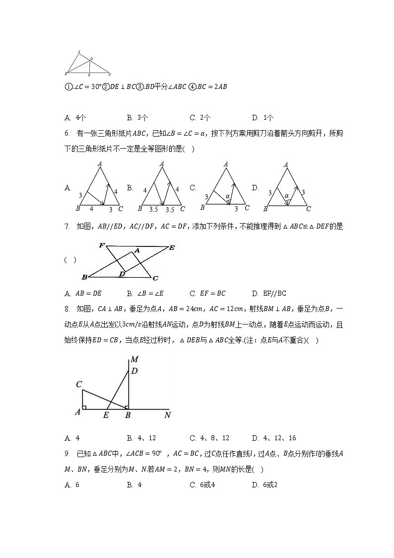 北师大版初中数学七年级下册第四单元《三角形》单元测试卷（困难）（含答案解析）第2页