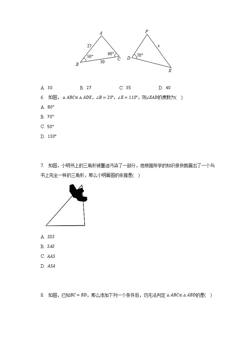 北师大版初中数学七年级下册第四单元《三角形》单元测试卷（较易）（含答案解析）02