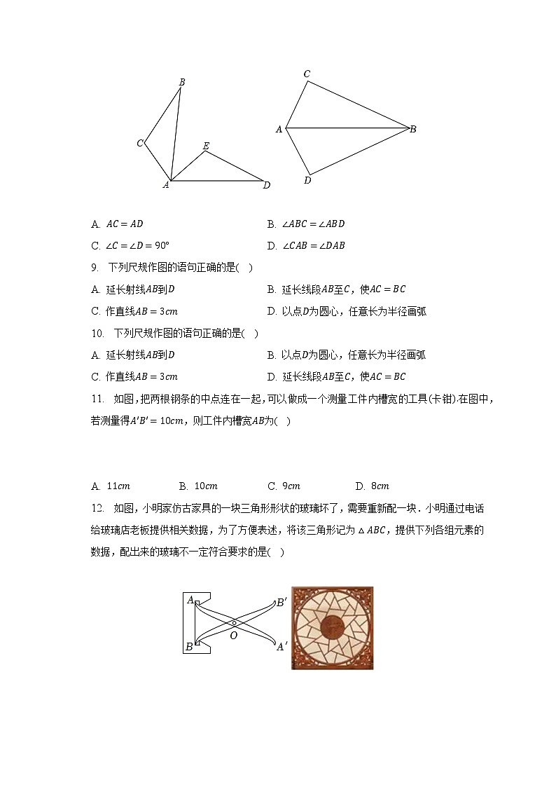 北师大版初中数学七年级下册第四单元《三角形》单元测试卷（较易）（含答案解析）03