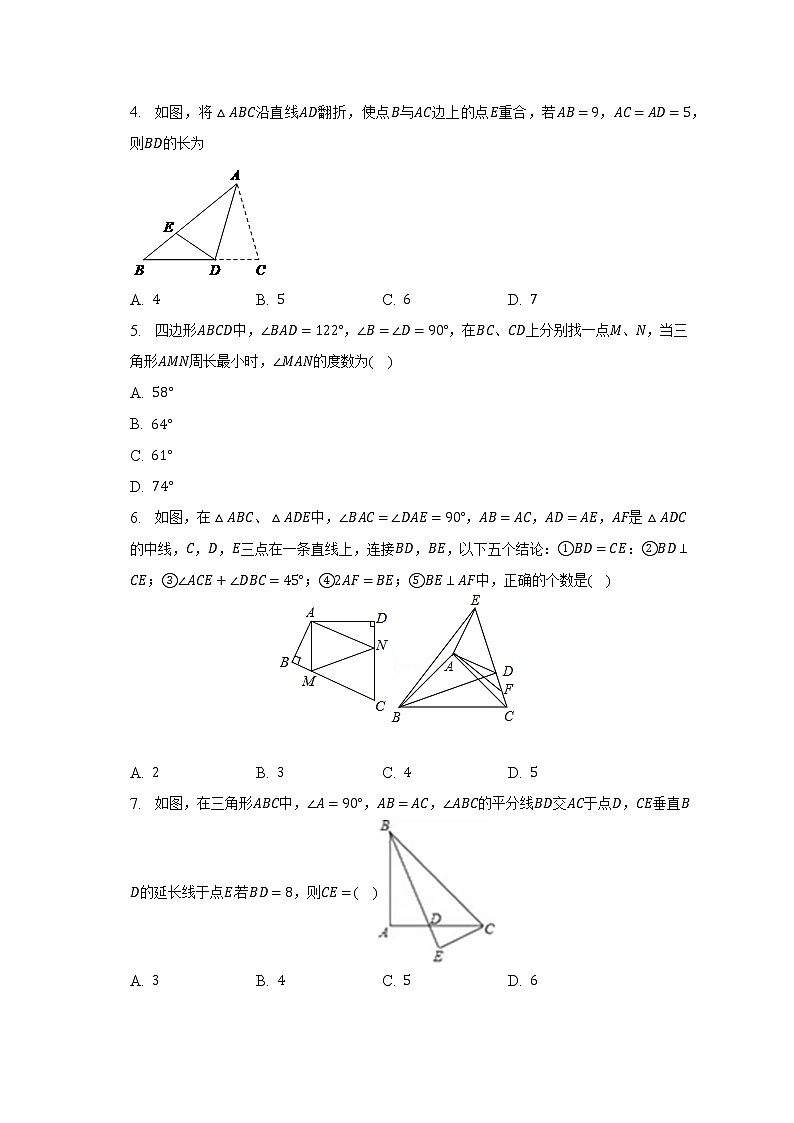 北师大版初中数学七年级下册第五单元《生活中的轴对称》单元测试卷（困难）（含答案解析）02
