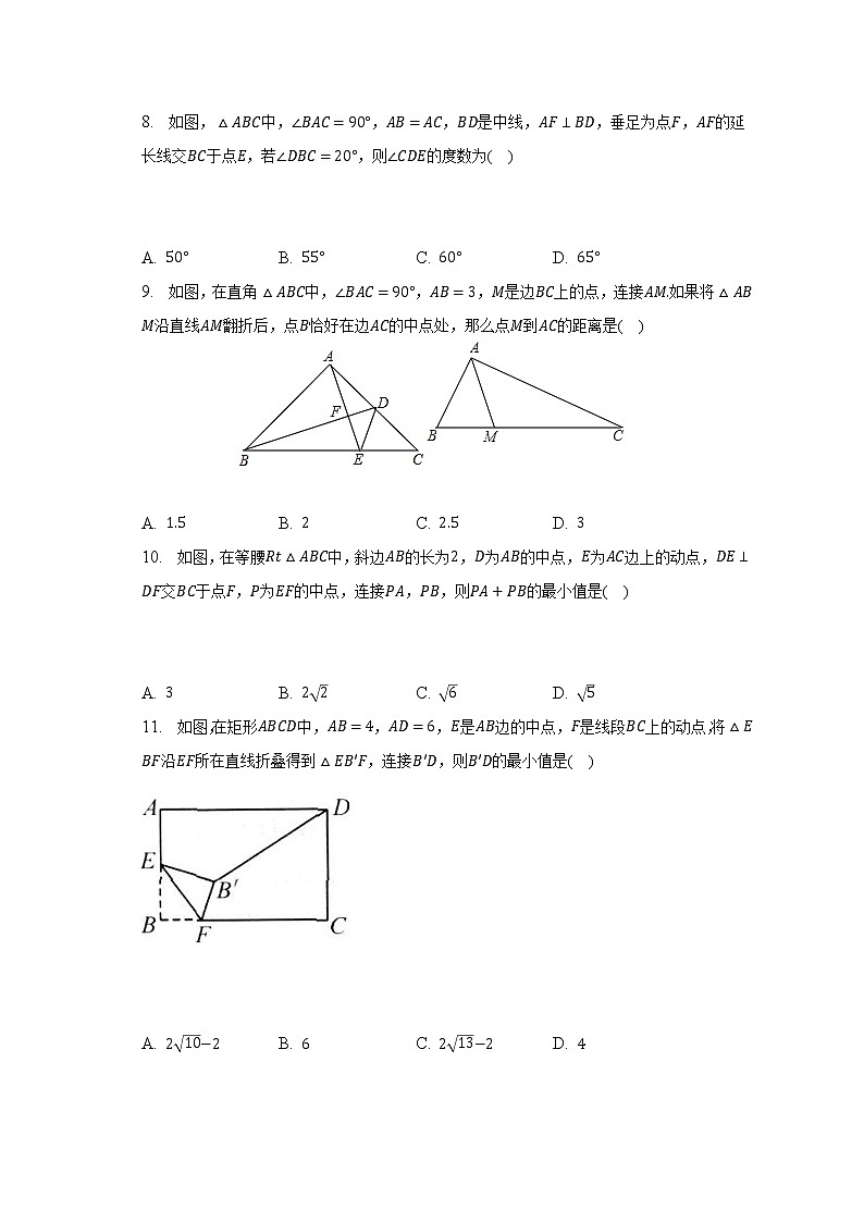 北师大版初中数学七年级下册第五单元《生活中的轴对称》单元测试卷（困难）（含答案解析）03
