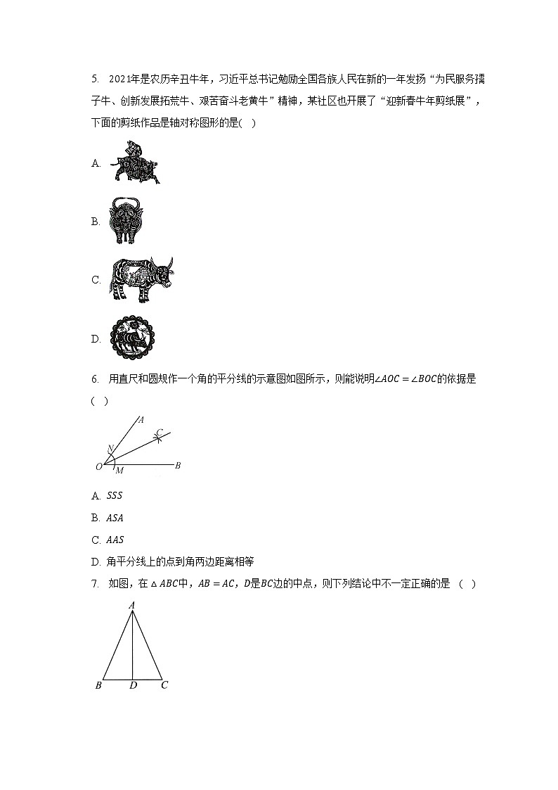 北师大版初中数学七年级下册第五单元《生活中的轴对称》单元测试卷（较易）（含答案解析）02