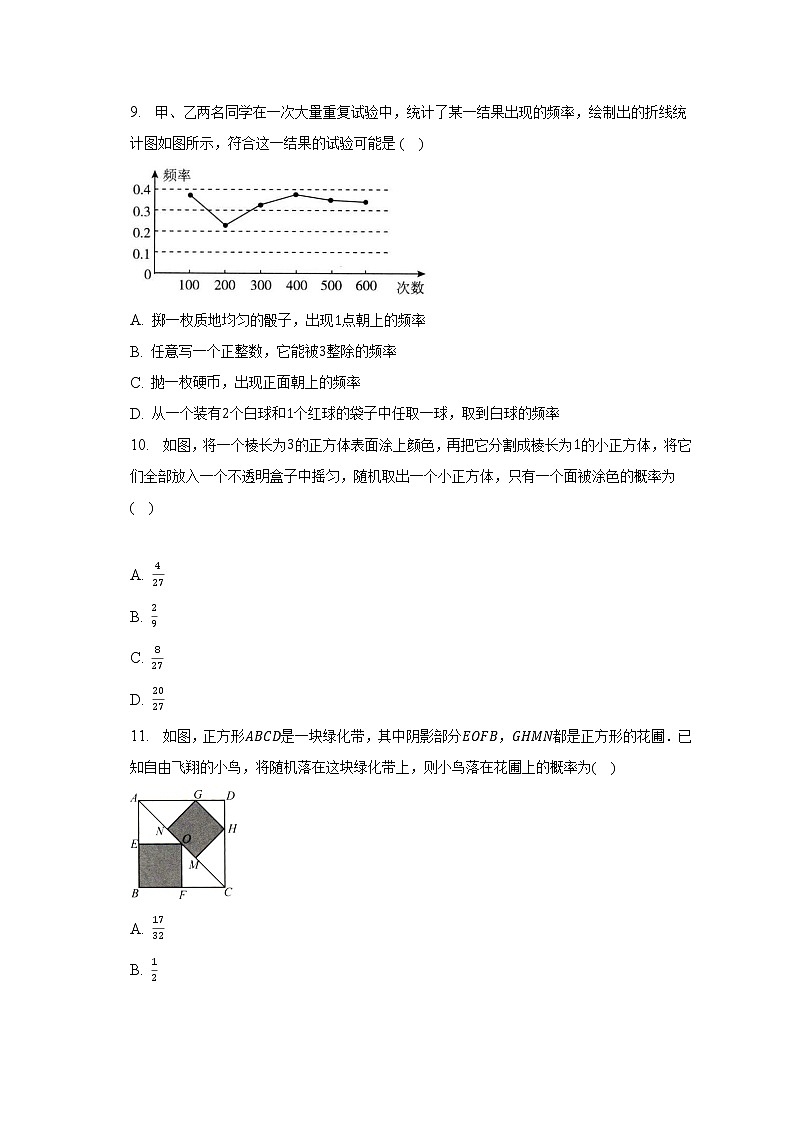 北师大版初中数学七年级下册第六单元《概率初步》单元测试卷（标准困难）（含答案解析）第3页