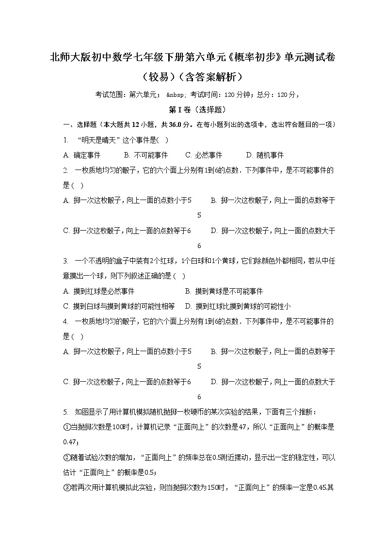 北师大版初中数学七年级下册第六单元《概率初步》单元测试卷（较易）（含答案解析）01