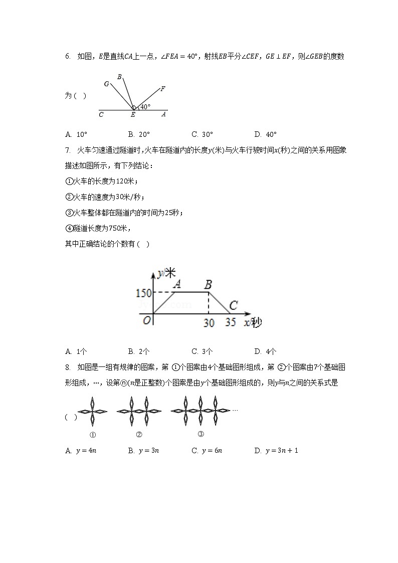 北师大版初中数学七年级下册期中测试卷（标准难度）（含答案解析）02