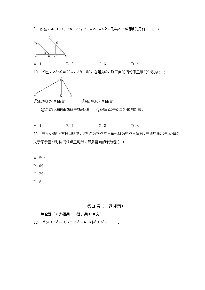 北师大版初中数学七年级下册期末测试卷（困难）（含答案解析）第3页