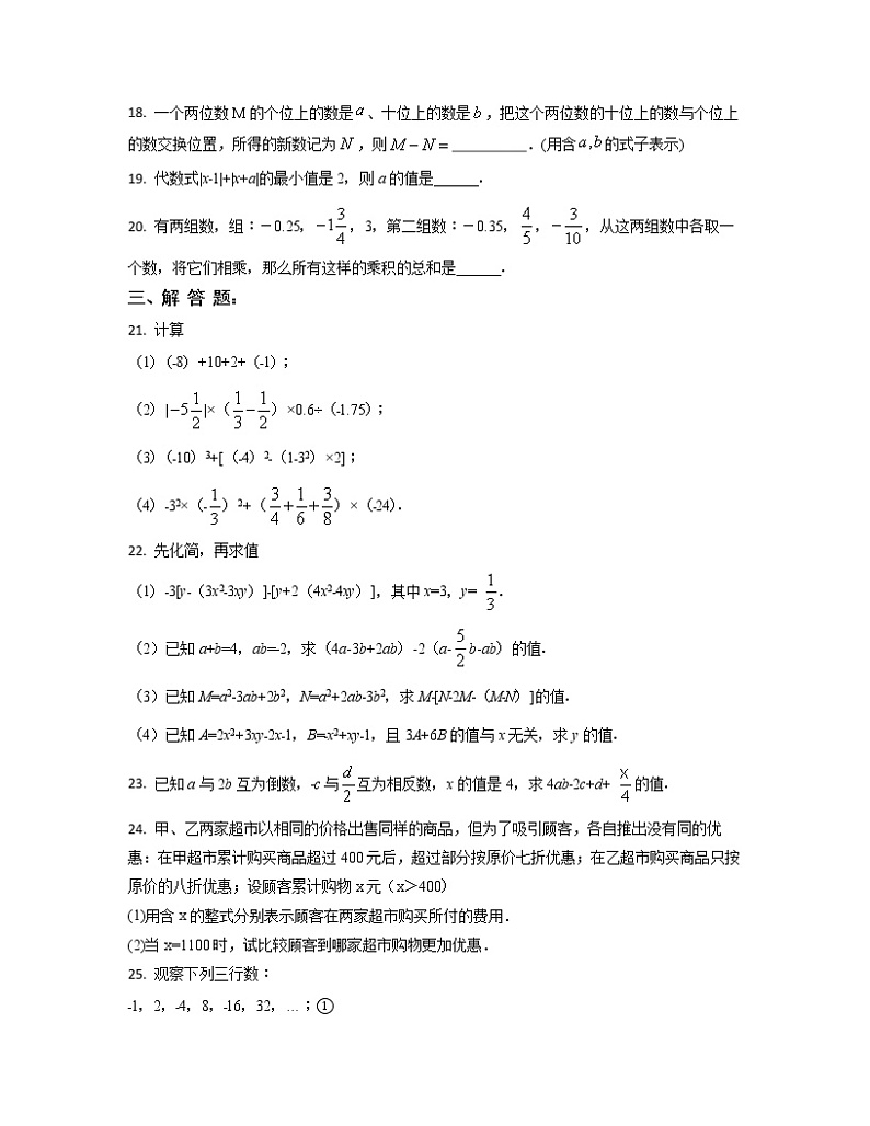 浙江省宁波市2022-2023学年七年级上册数学期中专项突破模拟（AB卷）含解析第3页