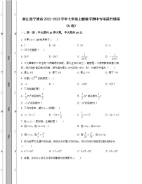 浙江省宁波市2022-2023学年七年级上册数学期中专项提升模拟（AB卷）含解析