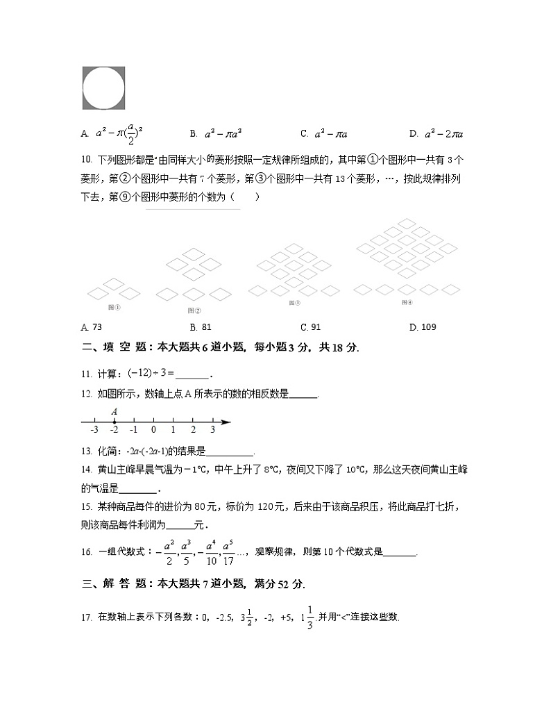 浙江省宁波市2022-2023学年七年级上册数学期中专项提升模拟（AB卷）含解析第2页