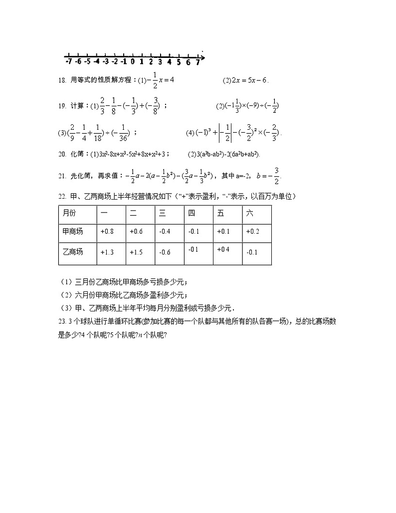 浙江省宁波市2022-2023学年七年级上册数学期中专项提升模拟（AB卷）含解析第3页