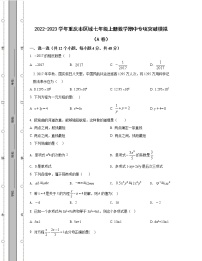 2022-2023学年重庆市区域七年级上册数学期中专项突破模拟（AB卷）含解析